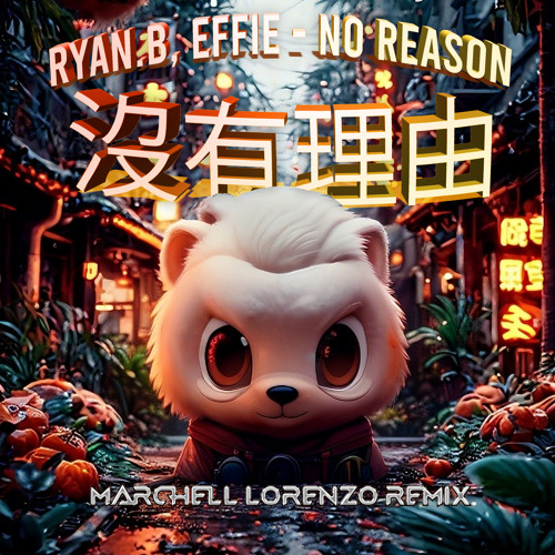 Ryan.B, effie - No Reason 沒有理由 [Marchell Lorenzo Remix] BUY = FREE DL