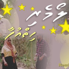 Loa Meri hiyy ufaa - Remix
