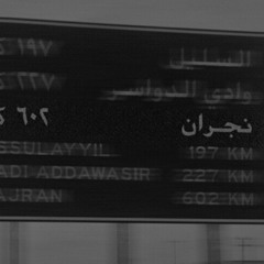 نجـران - مهَدي بن سميطان .