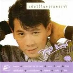 ใจรัก - สุชาติ ชวางกูร [instrument Cover Only]