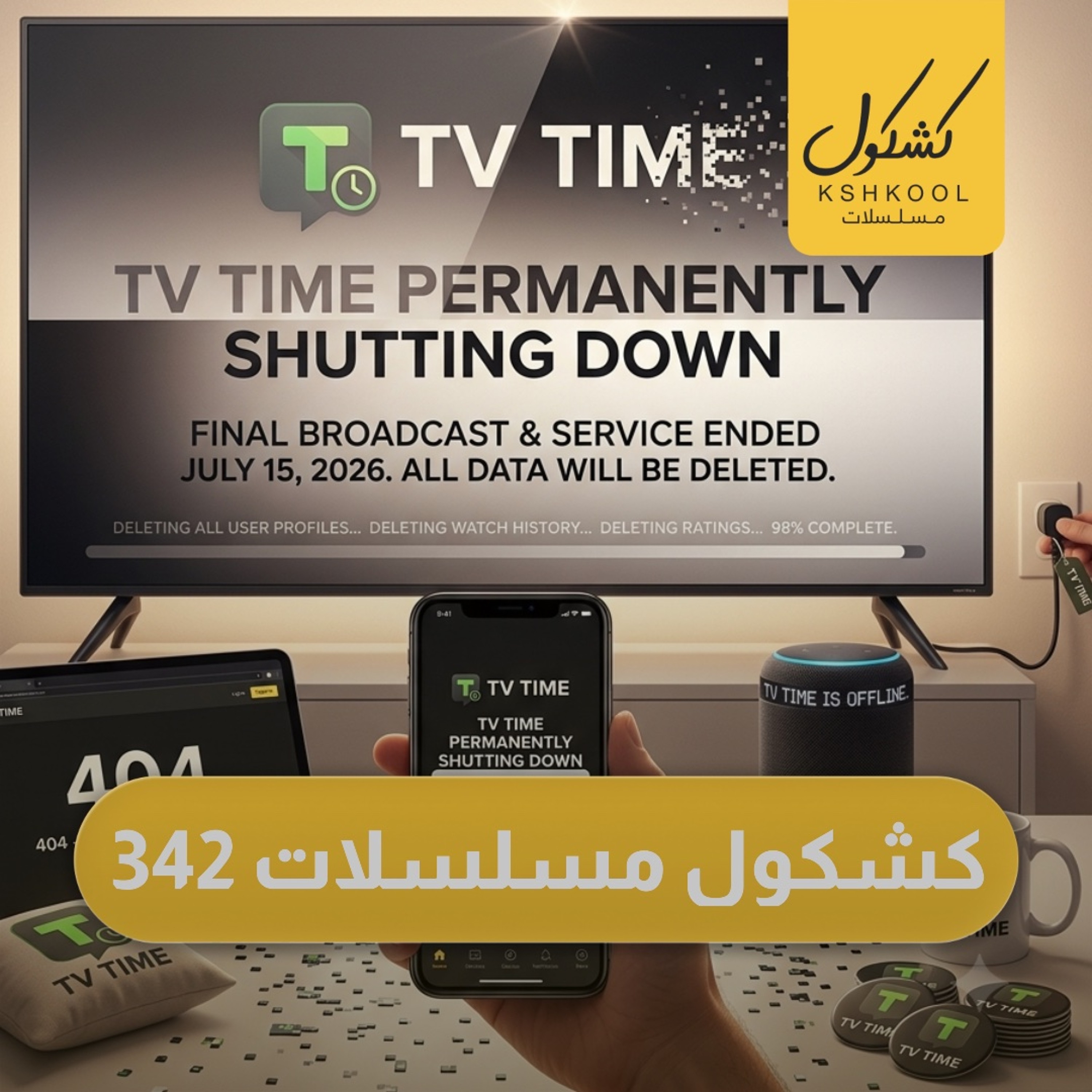 Kshkool TV 342 #مسلسلات episode artwork