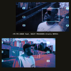 ONAR feat. KACZY PROCEDER - TO MY - trails REMIX