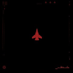 5A6AR |  خطر [Prod. ssandkidd ,SHBASH]