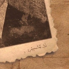 وبعتنا مع الطير المسافر جواب وعتاب وغنوة