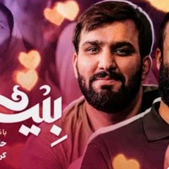 نماهنگ بيعت (مترجم) __ السلامُ على المهدي (عج) __ بصوت _ عبد الرضا هلالى و سجاد محمدى(M4A_128K).m4a