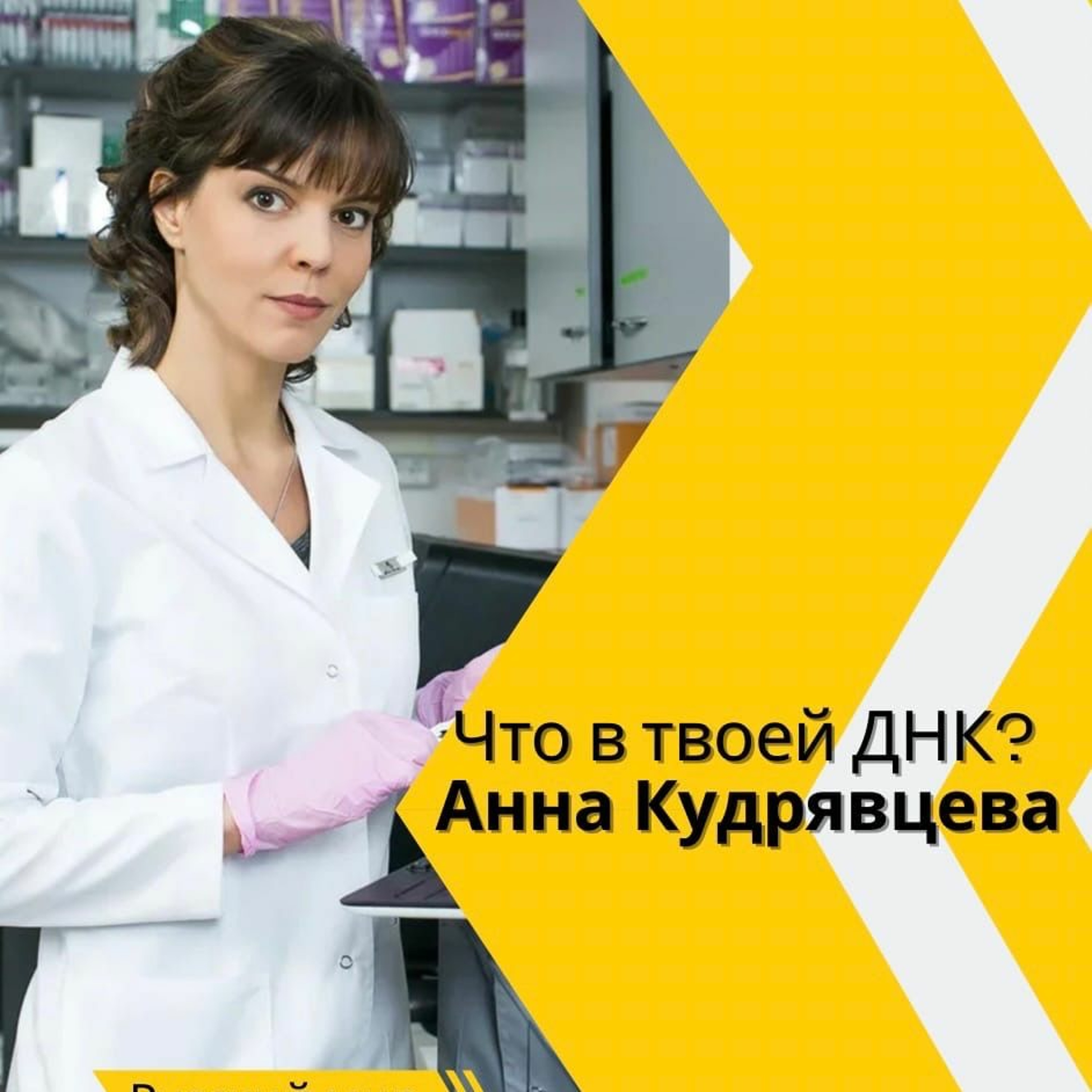 ЧТО В ТВОЕЙ ДНК? | Мифы и правда о генетике episode artwork