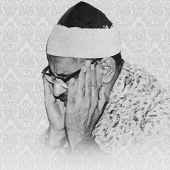 وقل الحمدلله الذي لم يتخذ ولدا ¦ محمد صديق المنشاوي