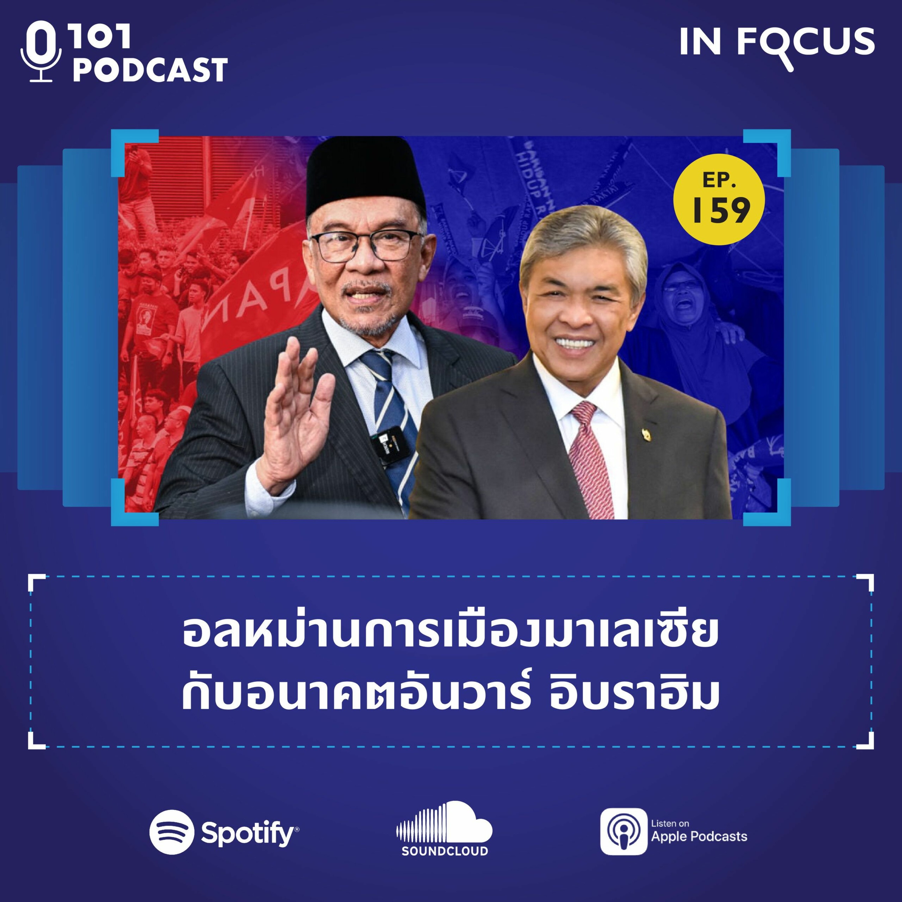101 Podcast