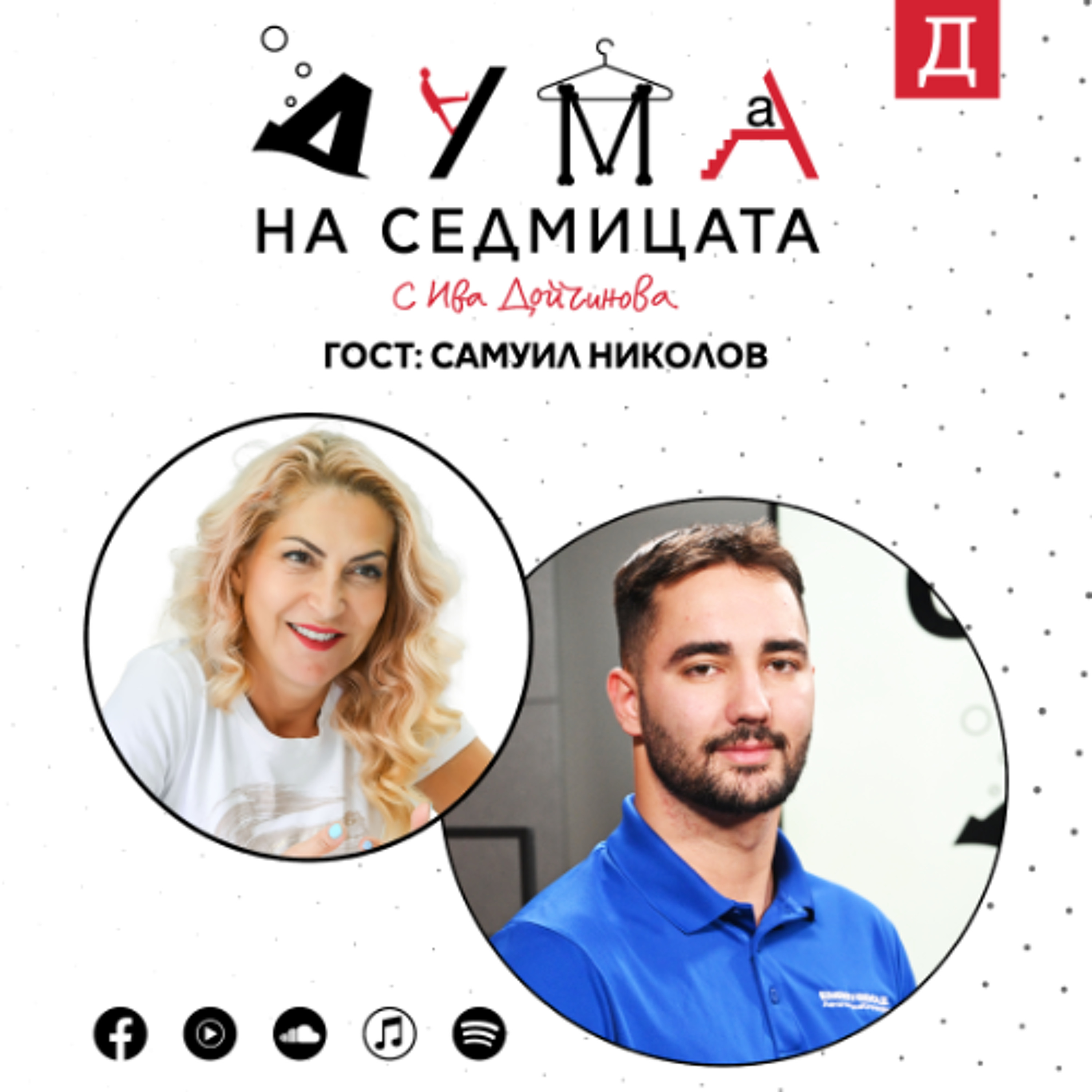 Самуил Николов в подкаста "Дума на седмицата": Работя върху мисия, която ще кацне на Луната