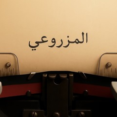 راشد الماجد | حبيبي نعترف