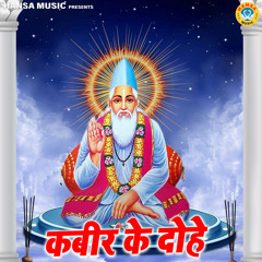 Kabir Ke Dohe