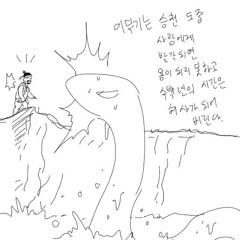 개천에서 용 날까? demo?