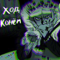 Ход конём -комбинация