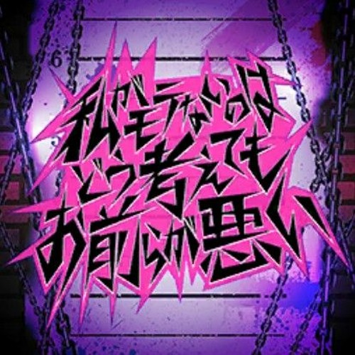 εpsilonΦ - 私がモテないのはどう考えてもお前らが悪い [Game ver.]