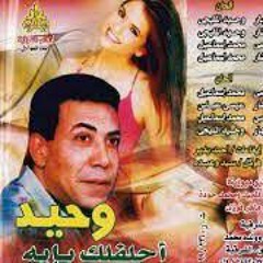 اسالوه - وحيد