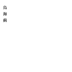 昔、好きだった娘。のテーマ