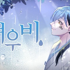 이선희(Lee Sun Hee) - 여우비(Fox Rain) COVER