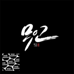 2020 클럽 무인 믹스 Vol.2 호드롱