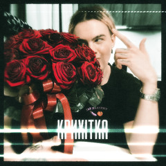 kryhitka (крихітка)