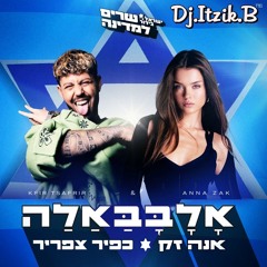 אנה זק וכפיר צפריר - אלבבאלה [Dj.Itzik.B]