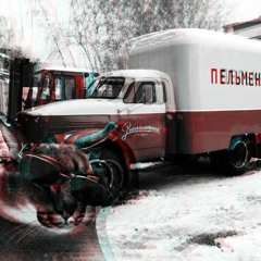 Хорошие пельмени/шлёпа Phonk remix