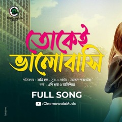 TOKEI VALOBASHI (তোকেই ভালোবাসি) | OST of ROMEO JULIET 💘 Jovan | Farin 💕 | Naved Parvez