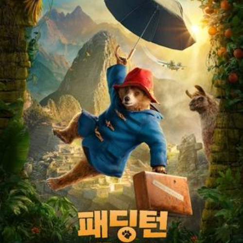 패딩턴: 페루에 가다! 전체 영화 [Paddington in Peru] 전체 영화 다시보기~2025