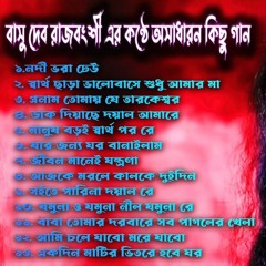 Best Of Basudev Rajbanshi MP3 Jukebox ! Basudev Rajbanshi Non Stop Song ! বাসুদেব রাজবংশী বাউল গান