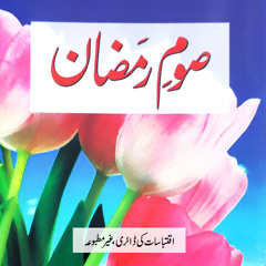 42. Eid-ul-Fitr ka Din