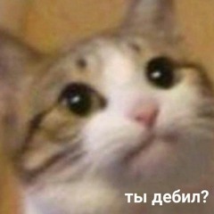 я не знаю што это