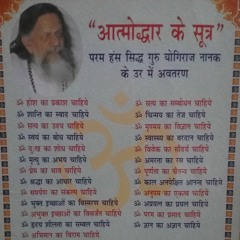 25 Sutras of Yogiraj (chanted by Swamiji in English)