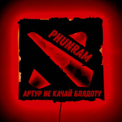 Артур не качай Блядоту