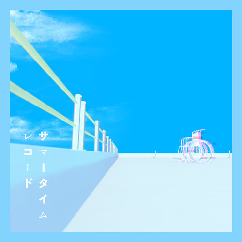 豪奢な Summertime サマータイムレコード Stream Record New (新録 ジグソーパズル