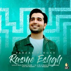 فرزاد فرخ - رسم عشق