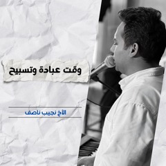 خدمة التسبيح | الاجتماع الأسبوعي | 16 يوليو 2025