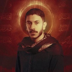‎⁨شهادة الستين-  عيسى نزار الدرازي - شهادة الإمام علي ليلة 22 رمضان 1446هـ   عزاء الدراز الموحد⁩.m4a
