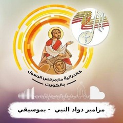 مزامير داود النبى مزمور (91- 120) الجزء الرابع