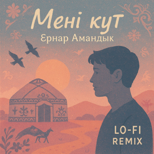 Ernar Amandyq - Meni kut (Lo-Fi remix by VLADenSLAV)