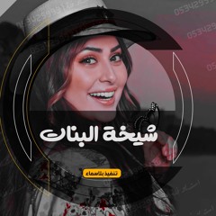 شيلة مدح البنات
