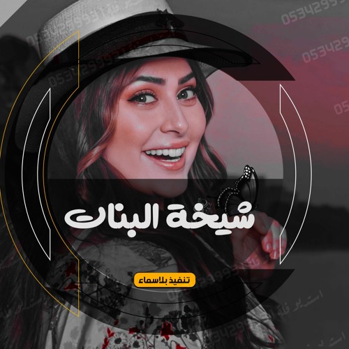 شيلة مدح البنات