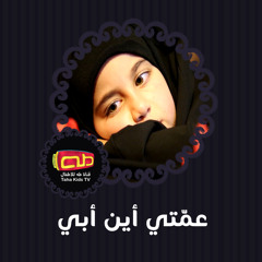 لبيك لبيك ابا عبد الله