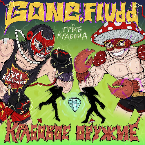 Крабовое оружие