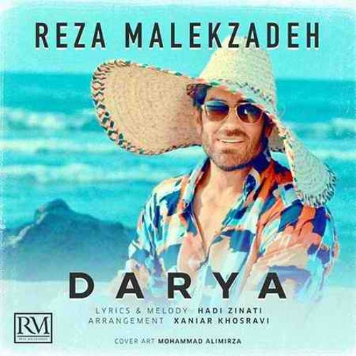 رضا ملک زاده دریا - reza malekzade darya