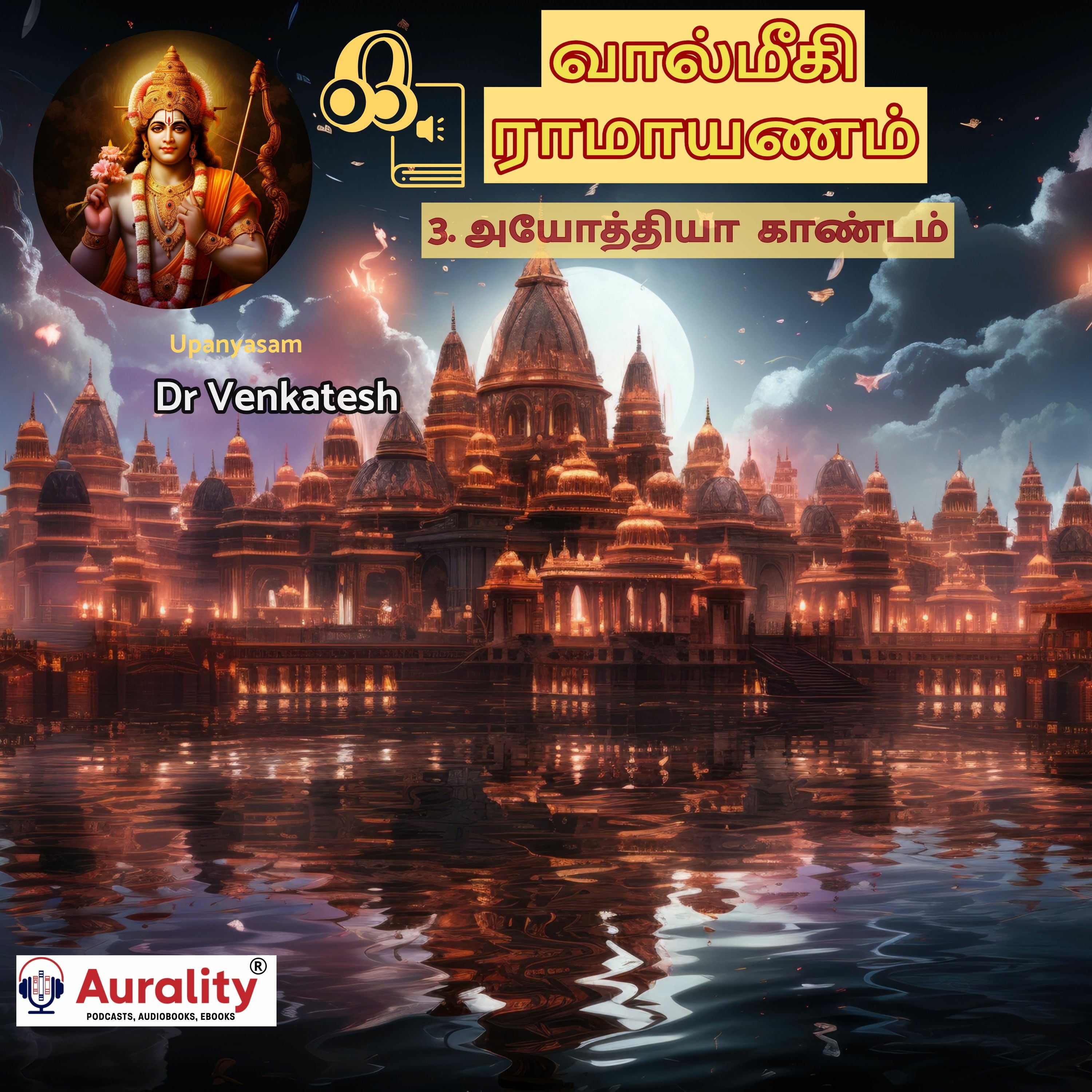 Day 3 -வால்மீகி  இராமாயணம் - அயோத்தியா  காண்டம்