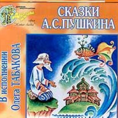 GET EPUB 📕 Pushkin's Fairy Tales (In Russian language) by  Alexander Pushkin &  Oleg