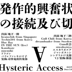 発作的興奮状態 の接続及び切断 Techin501 re-recording mix