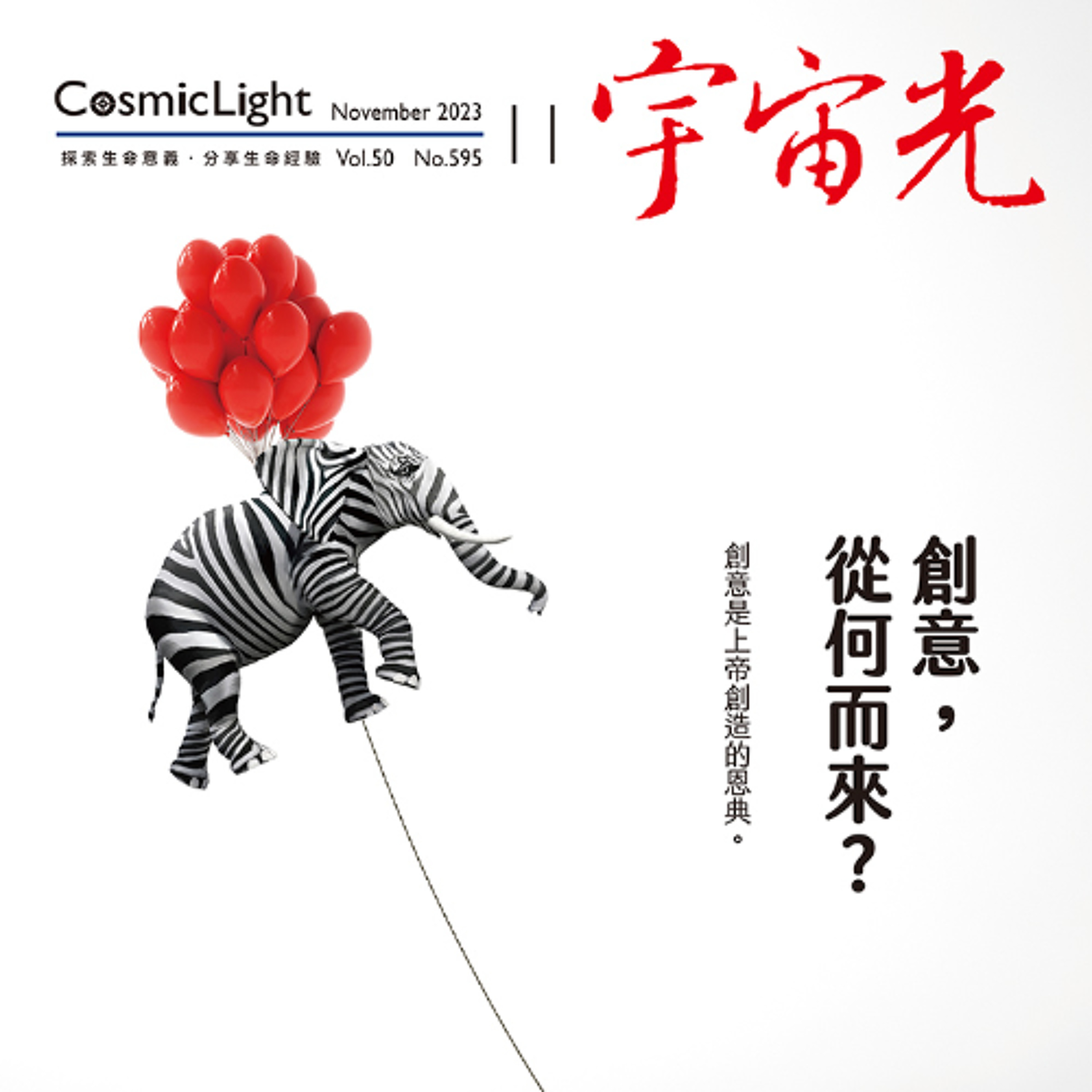 宇宙光小故事：擊球前的禱告