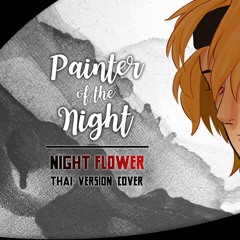 【Acapella】ราตรีบุปผากาล (Night Flower / 야화) OST. Painter of the Night【UZ】