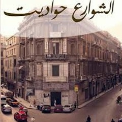 أصوات من الشارع | أيام الحجر الأولى
