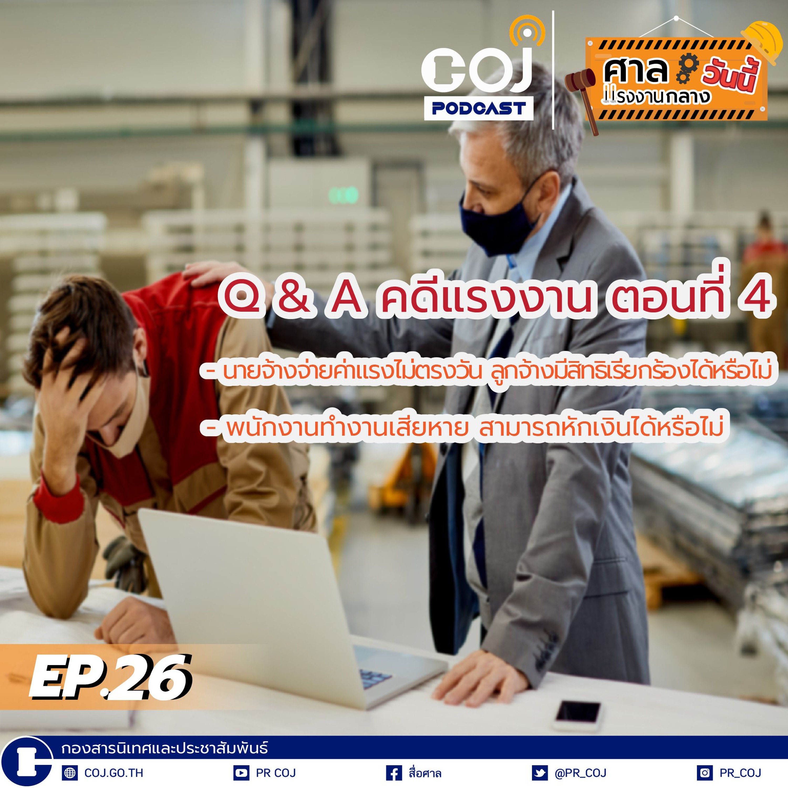 COJ Podcast
